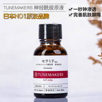 日本Tunemakers渡美神经酰胺原液精华修护角质层20ml补水滋润正品
