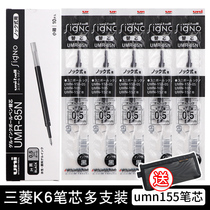 5/10支日本UNI三菱中性笔UMN155笔芯K6低阻尼UMR-83/85N学生用0.5