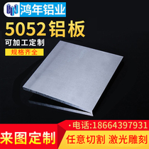 5052铝板加工定制铝合金板材激光切割可零切1 2 3 4 5 6 8 10mm厚