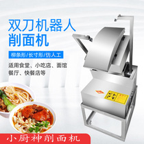 小厨神刀削面机器人商用小型进口单刀台式削面机全自动双刀削面机