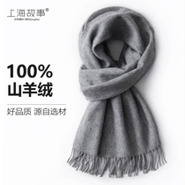 上海故事100%羊绒男士围巾男款冬季高档礼盒灰色老公爸爸生日礼物