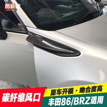 13-19丰田86/斯巴鲁BRZ改装碳纤维风刀 叶子板风口装饰侧风口GT86