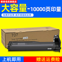 DAT适用三星Samsung MultiXpress K2200ND黑白激光打印一体机粉盒K2200复印机碳粉MLT-D707L墨粉盒D707S墨盒
