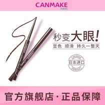 CANMAKE/井田日本极细眼线胶笔液膏持久不晕染防水棕色细头砍妹女