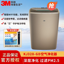 3M空气净化器高效除菌除甲醛PM2.5异味粉尘居家客厅卧室KJ328F-GD