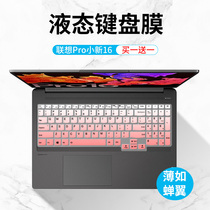 适用联想小新Pro16锐龙版R7-5800H-GTX1650笔记本电脑键盘保护膜