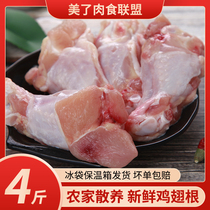 鸡翅根4斤装包邮新鲜鸡翅根冷冻整箱商用生鲜鸡肉即食小鸡腿
