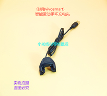 Garmin佳明 vivosmart智能运动手环 充电器 USB数据线 充电夹