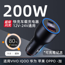 200w车载充电器适用华为小米荣耀苹果VIVOIQOO10/11Pro闪充120w