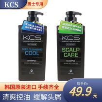 韩国进口爱敬KCS可希丝男士洗发水控油清爽去屑止痒深层清洁香味