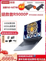 Lenovo/联想拯救者R9000P新款Y9000P满血游戏本 R7000P笔记本电脑