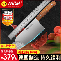 德国原装进口Wiltal切菜刀家用厨房刀具超快锋利厨师专用切片切肉