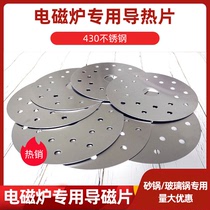 电磁炉专用陶瓷砂锅导热片玻璃锅不锈钢导磁片沙锅导热垫片