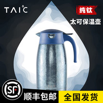 TAIC太可户外双层纯钛健康保温壶 大容量热水壶健康水瓶超轻便携