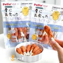 日本Petio派地奥狗狗零食鸡肉钙骨棒磨牙小鸡腿训练奖励狗零食