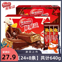 雀巢脆脆鲨威化饼640g*2盒装巧轻脆巧克力夹心24+8条休闲零食
