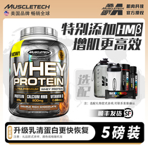 肌肉科技白金PRO乳清蛋白粉Muscletech增肌健肌增重塑型蛋白whey