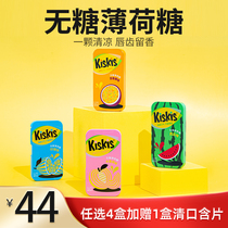 【44元任选4盒】KisKis酷滋无糖薄荷糖清新口气小零食糖果