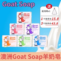 澳洲Goat Soap山羊奶皂手工皂100g沐浴洗面香皂套装礼盒孕妇可用