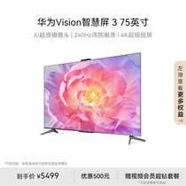 华为Vision智慧屏 3 75英寸超薄全面屏4K超高清液晶电视机家用