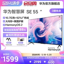 华为智慧屏SE55 全面屏大内存智能液晶电视机 声控平板电视55英寸