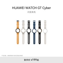华为/HUAWEI WATCH GT Cyber 闪变表壳华为GT Cyber表壳GT Cyber表带华为手表表带替换