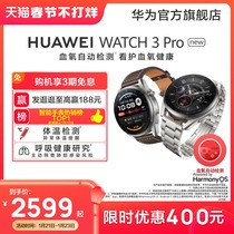 【热销爆款】Huawei/华为WATCH3Pro new智能手表华为手表鸿蒙独立通话长续航心电分析心率血氧检测健康管理