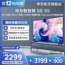 华为智慧屏SE65大内存智能液晶电视 声控电视机65英寸平板电视