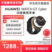 【新品】Huawei/华为WATCH GT Cyber华为闪变换壳手表华为手表智能手表华为换壳手表血氧心率时尚手表
