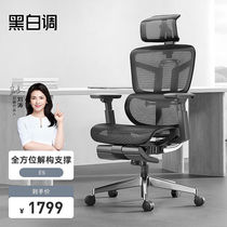 新款黑白调（Hbada）E5人体工学椅电脑椅子办公椅可躺宿舍学习椅