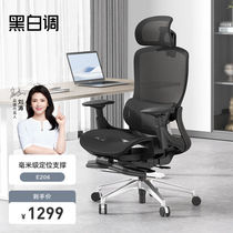 新款黑白调（Hbada）E206人体工学椅电脑椅子办公椅可躺旋转宿舍