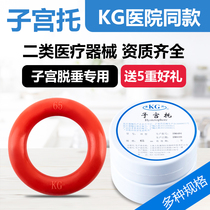 上海康鸽KG子宫托环中老年人医用硅胶产后子宫前壁脱垂托下垂提升