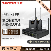 Takstar/得胜 X3PP无线话筒一拖二U段专业户外K歌主持演讲麦克风
