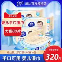 维达湿巾纸带盖新生婴儿宝宝儿童手口可用去菌杀毒无酒精卫生湿巾