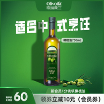 欧丽薇兰橄榄油750ml食用油olive官方正品原油进口含特级初榨