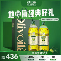 欧丽薇兰特级初榨橄榄油礼盒装1.6L*2瓶中秋送礼官方食用油家用