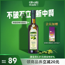 欧丽薇兰特级初榨橄榄油500ml食用油olive官方正品家用炒菜健身餐
