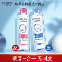 欧莱雅卸妆水三合一眼唇脸卸妆液温和清洁敏感肌适用正品官方品牌