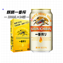 日本风味KIRIN麒麟一番榨啤酒330ml*12/24听罐整箱装精酿啤酒包邮