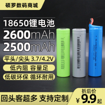 力神18650锂电池动力电芯大容量2600mAh充电手电筒头灯3.7V平尖头