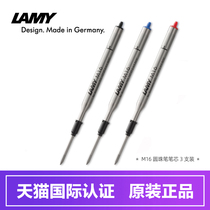 【3支】德国lamy凌美圆珠笔专用笔芯M16替换芯 多种颜色可供选择 适用于狩猎 恒星 自信等系列
