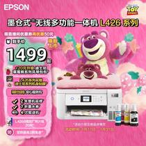【七天价保】爱普生L4266/4268迪士尼草莓熊系列墨仓式打印机无线