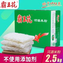 河源霸王花米粉干正品广东客家特产斤汤米线细粉炒米丝粉丝2.5kg
