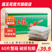 广东河源客家特产霸王花蒸肉米粉米线粉丝细粉6斤米排粉干3kg整箱