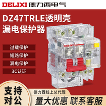 德力西透明壳漏电断路器DZ47TRLE C型1P+N/2P/3P/3P+N/4P漏电开关