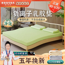 泰国乳胶床垫十大牌名原装进口天然橡胶软垫家用学生宿舍单海人马