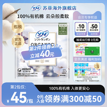 苏菲尤妮佳日本进口纯棉有机棉条导管式卫生棉条(量多型)27支