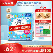苏菲尤妮佳卫生棉条导管式棉条卫生巾月经杯内置日用34支日本进口