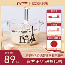 【史努比系列】康宁杯pyrex杯玻璃量杯家用食品级款烘焙耐高温