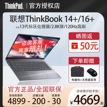 【23新品】联想ThinkBook 14+/16+ 13代标压英特尔i5/i7 4G独显超轻薄14英寸商务办公游戏笔记本电脑ThinkPad